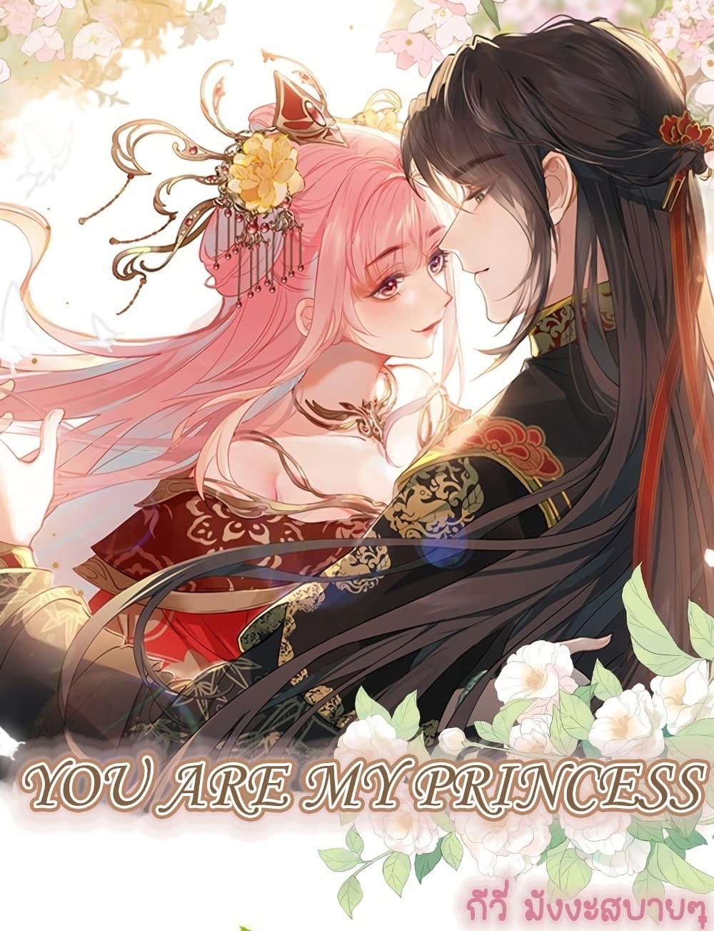 อ่านการ์ตูน You Are My Princess 28 ภาพที่ 1