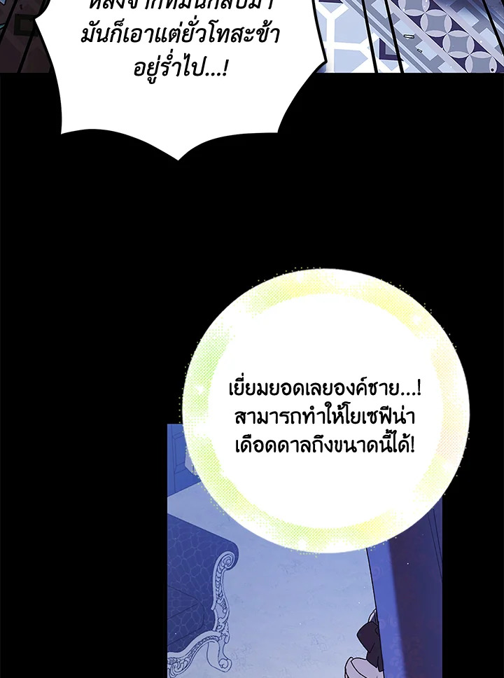 อ่านการ์ตูน A Way to Protect the Lovable You 83 ภาพที่ 66