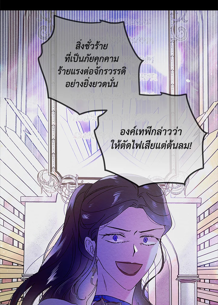 อ่านการ์ตูน A Way to Protect the Lovable You 84 ภาพที่ 48