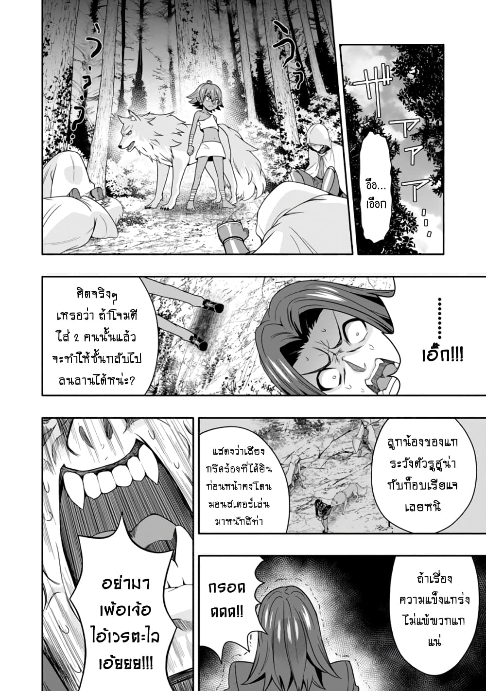 อ่านการ์ตูน Hazure Skill “Gacha” De Tsuihou Sareta Ore Wa, Wagamama Osananajimi O Zetsuen Shi Kakusei Suru 8.1 ภาพที่ 4