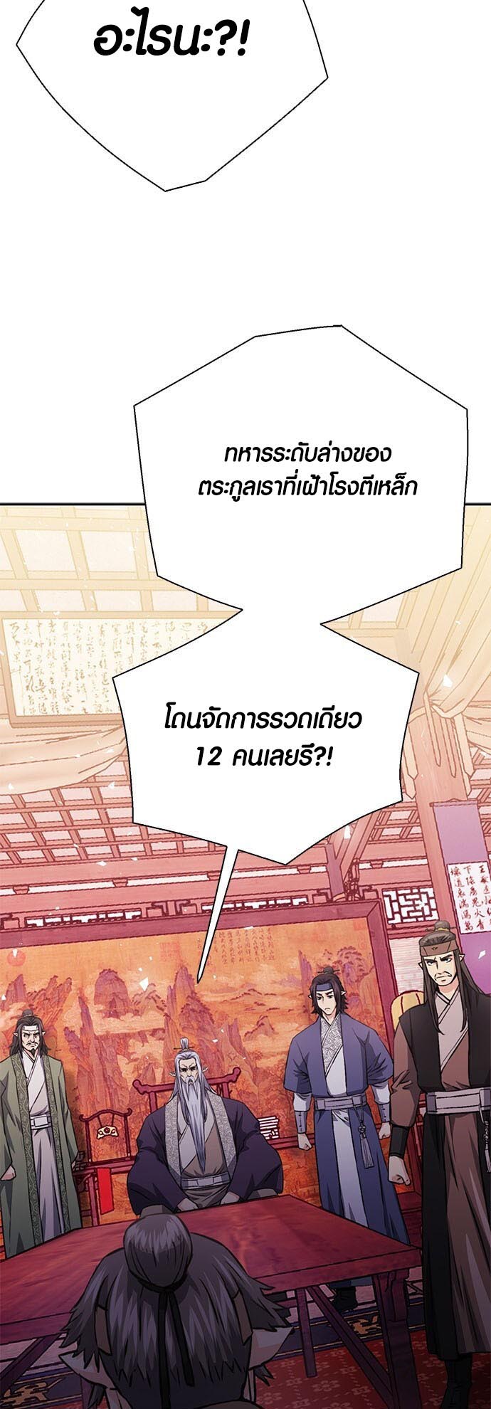 อ่านการ์ตูน Seoul Station Druid 114 ภาพที่ 55