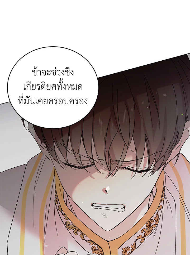 อ่านการ์ตูน A Way to Protect the Lovable You 19 ภาพที่ 76