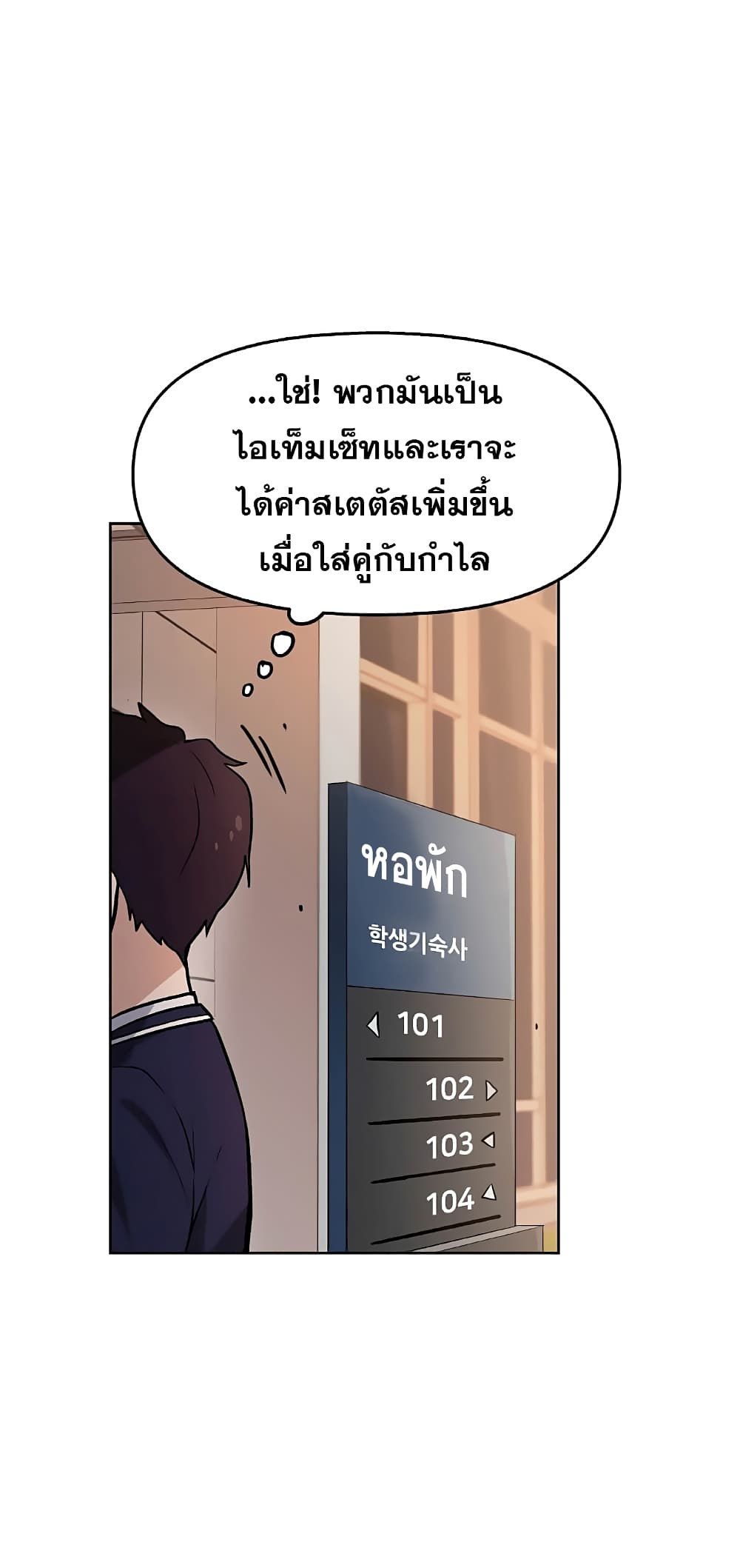 อ่านการ์ตูน My Luck is Max Level 3 ภาพที่ 57