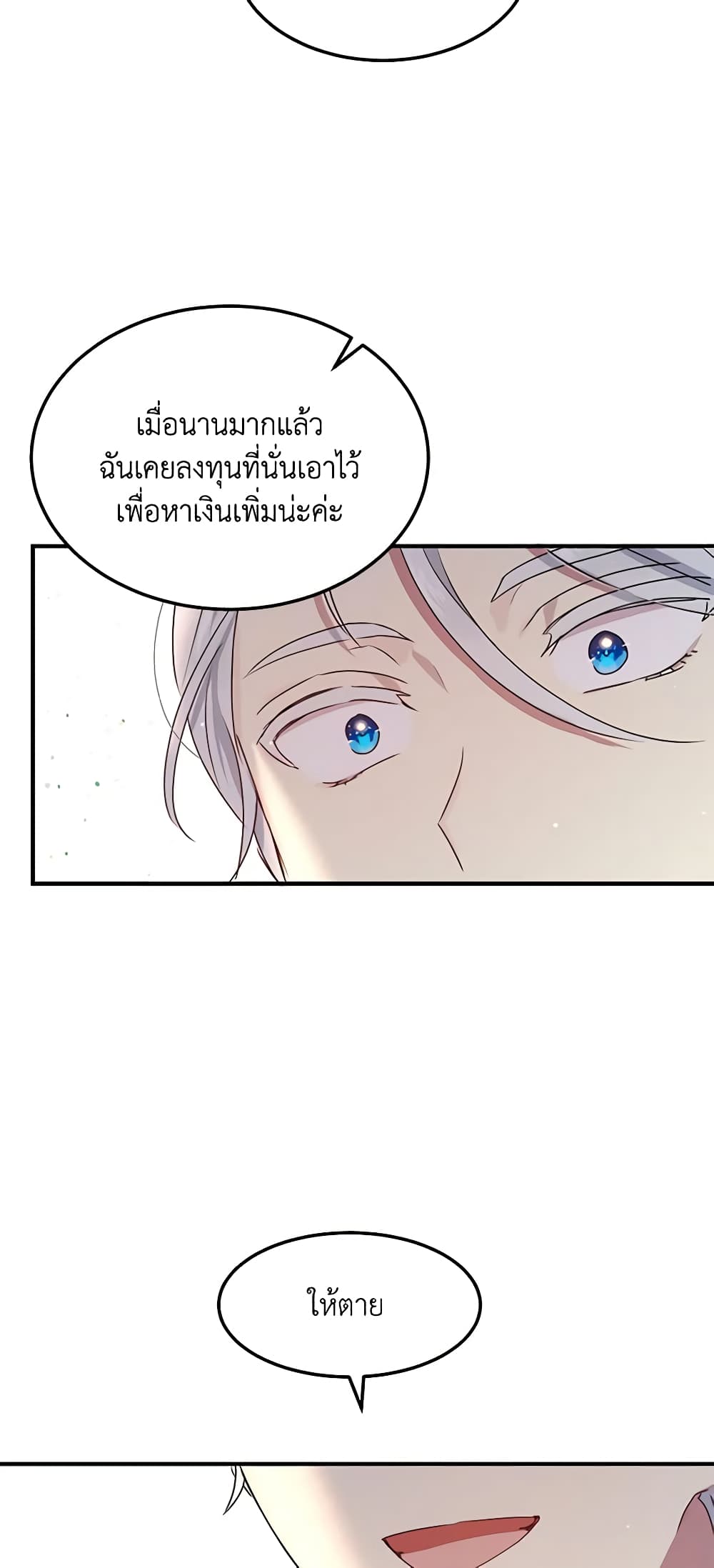 อ่านการ์ตูน What’s Wrong With You, Duke 99 ภาพที่ 37