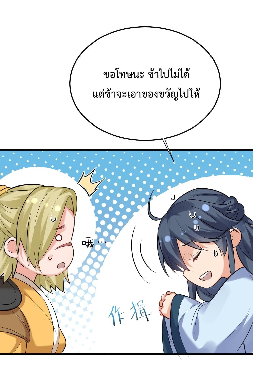 อ่านการ์ตูน Am I Invincible 75 ภาพที่ 38