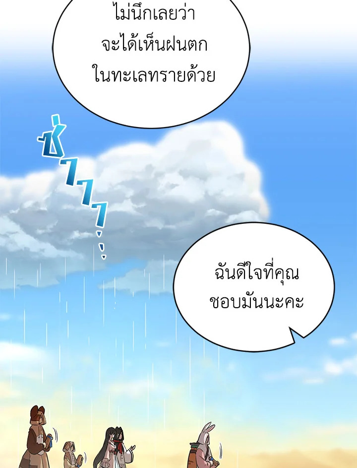 อ่านการ์ตูน How to Live at the Max Level 22 ภาพที่ 56