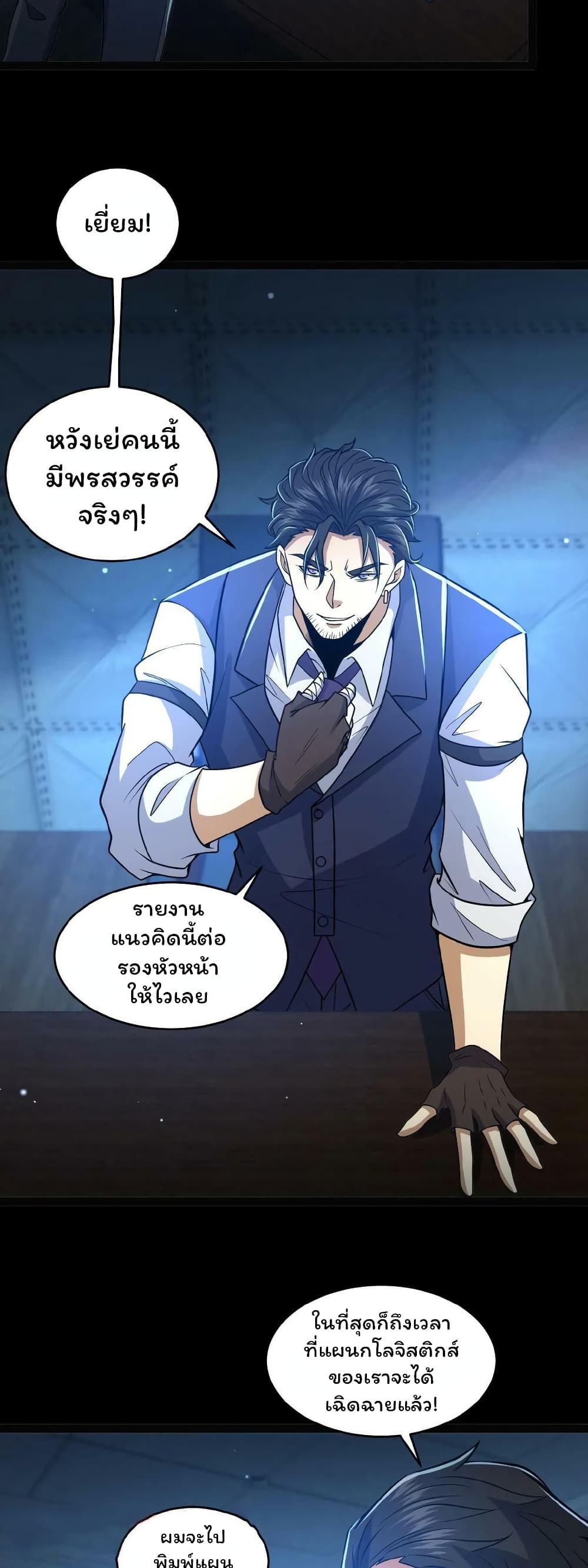 อ่านการ์ตูน Please Call Me Ghost Messenger 13 ภาพที่ 9