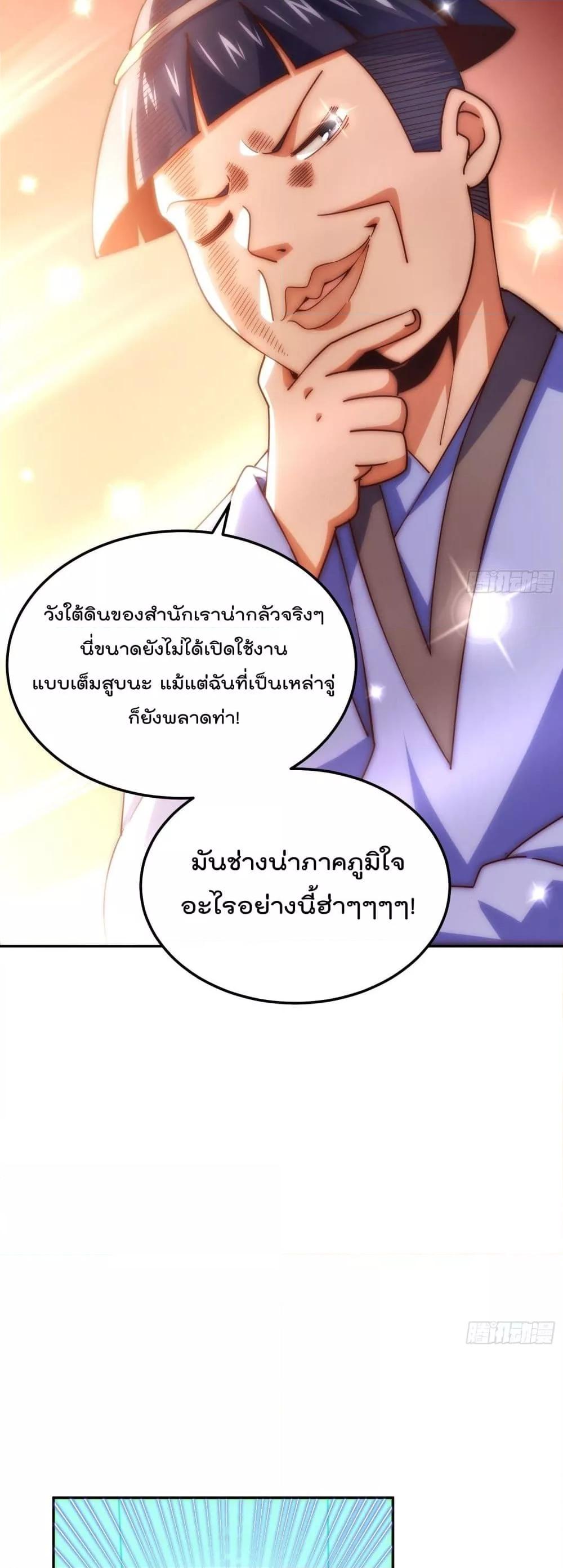 อ่านการ์ตูน Who is your Daddy 244 ภาพที่ 15