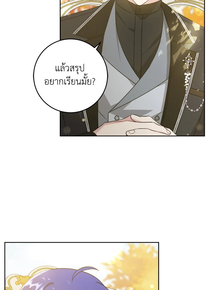 อ่านการ์ตูน Please Give Me the Pacifier 65 ภาพที่ 37