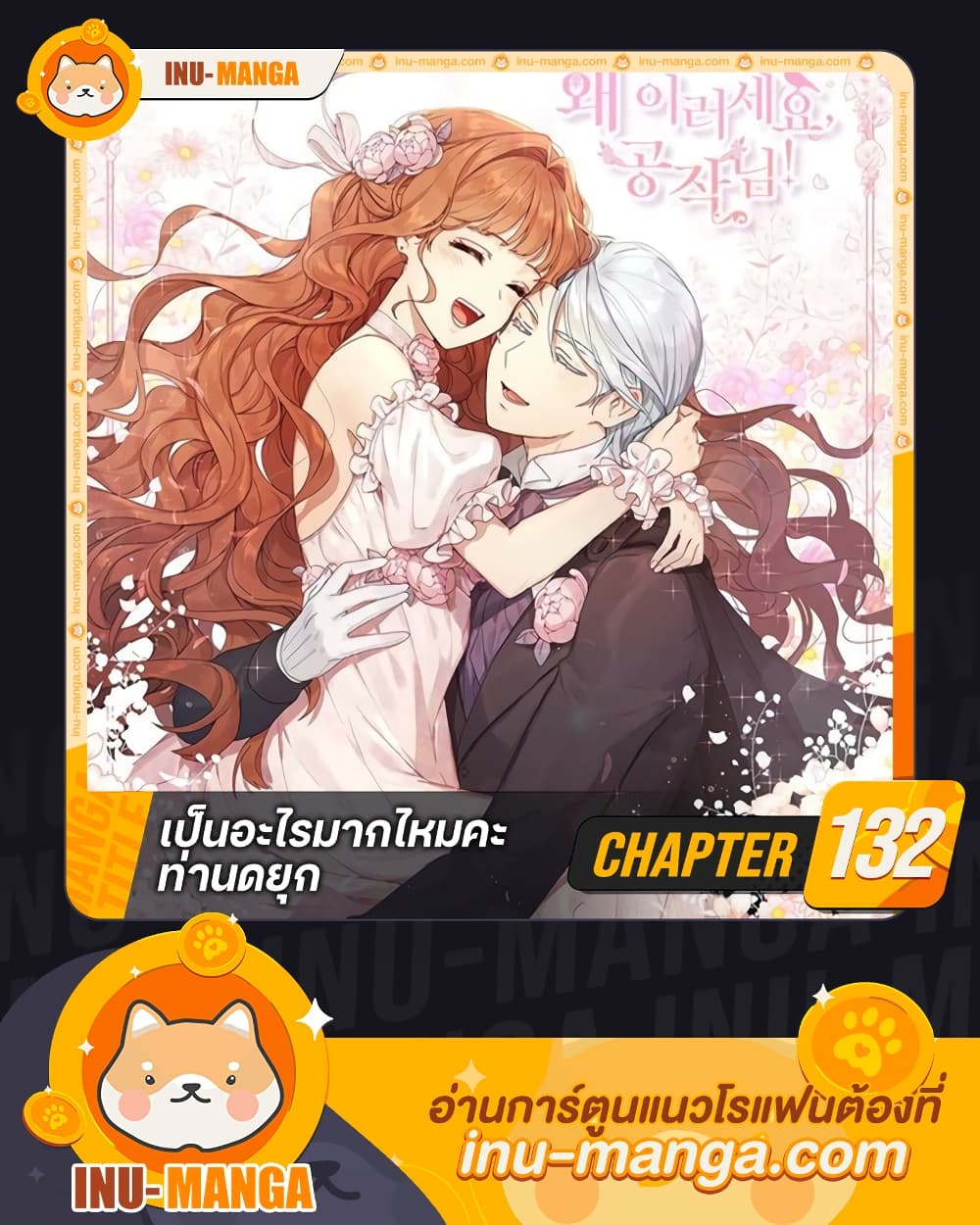 อ่านการ์ตูน What’s Wrong With You, Duke 132 ภาพที่ 1