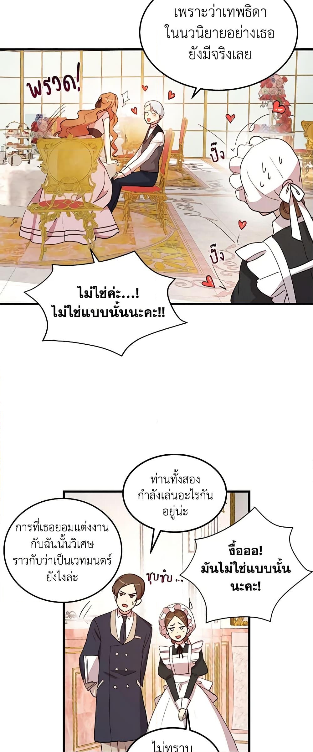 อ่านการ์ตูน What’s Wrong With You, Duke 8 ภาพที่ 29