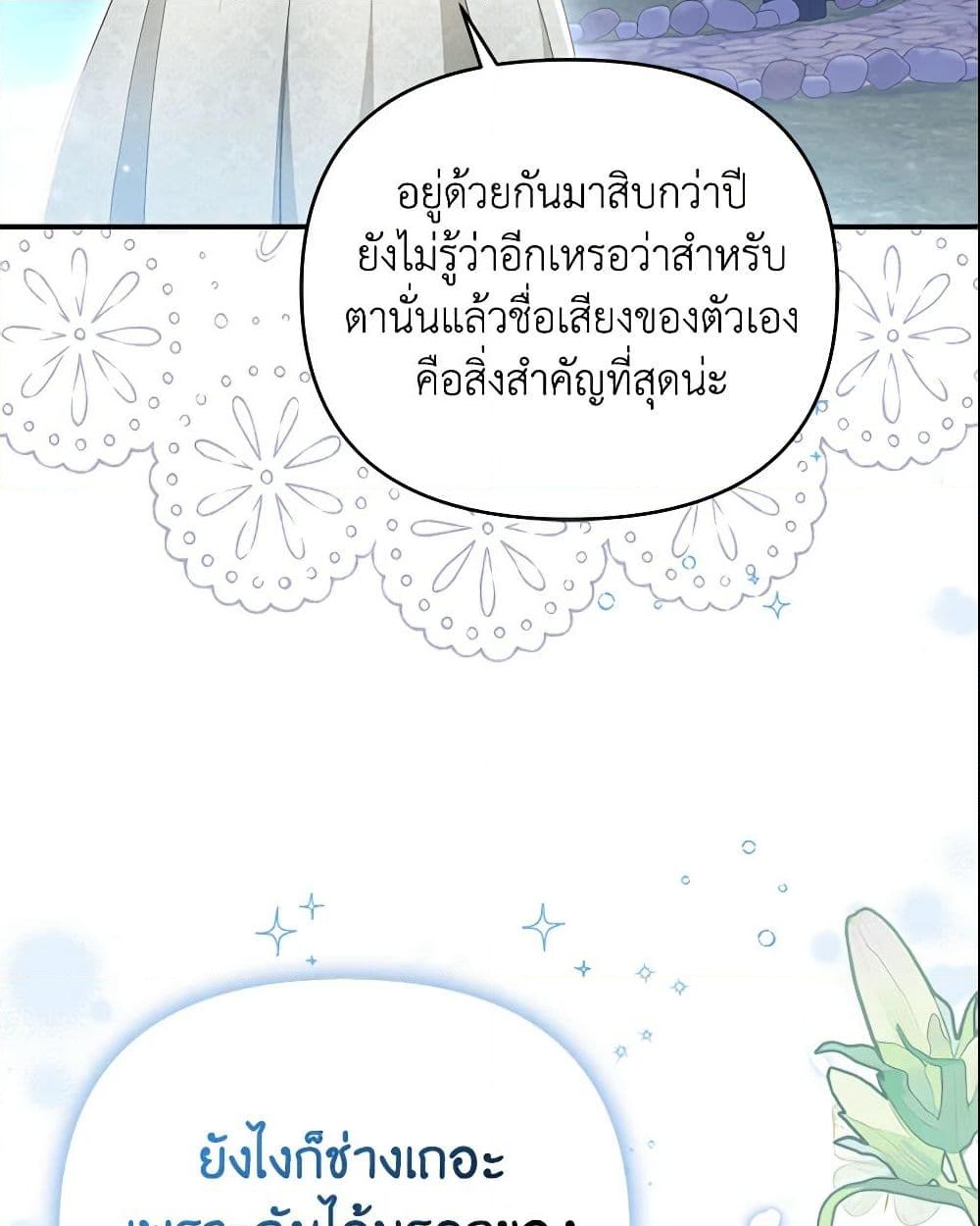 อ่านการ์ตูน Why Are You Obsessed With Your Fake Wife 7 ภาพที่ 59