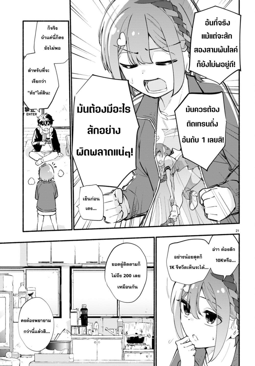 อ่านการ์ตูน Imouto ga Oshi sugiru! 3 ภาพที่ 21