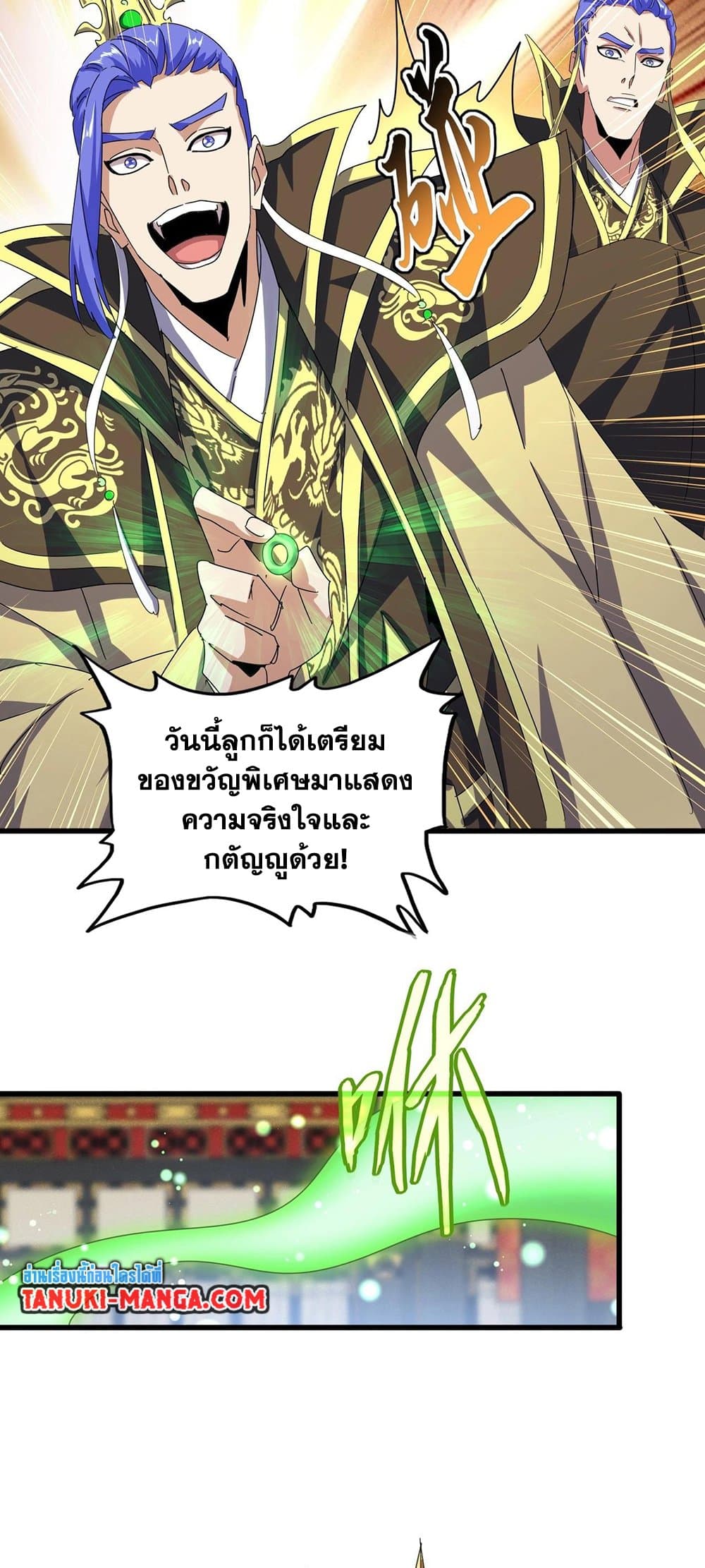 อ่านการ์ตูน Magic Emperor 429 ภาพที่ 31