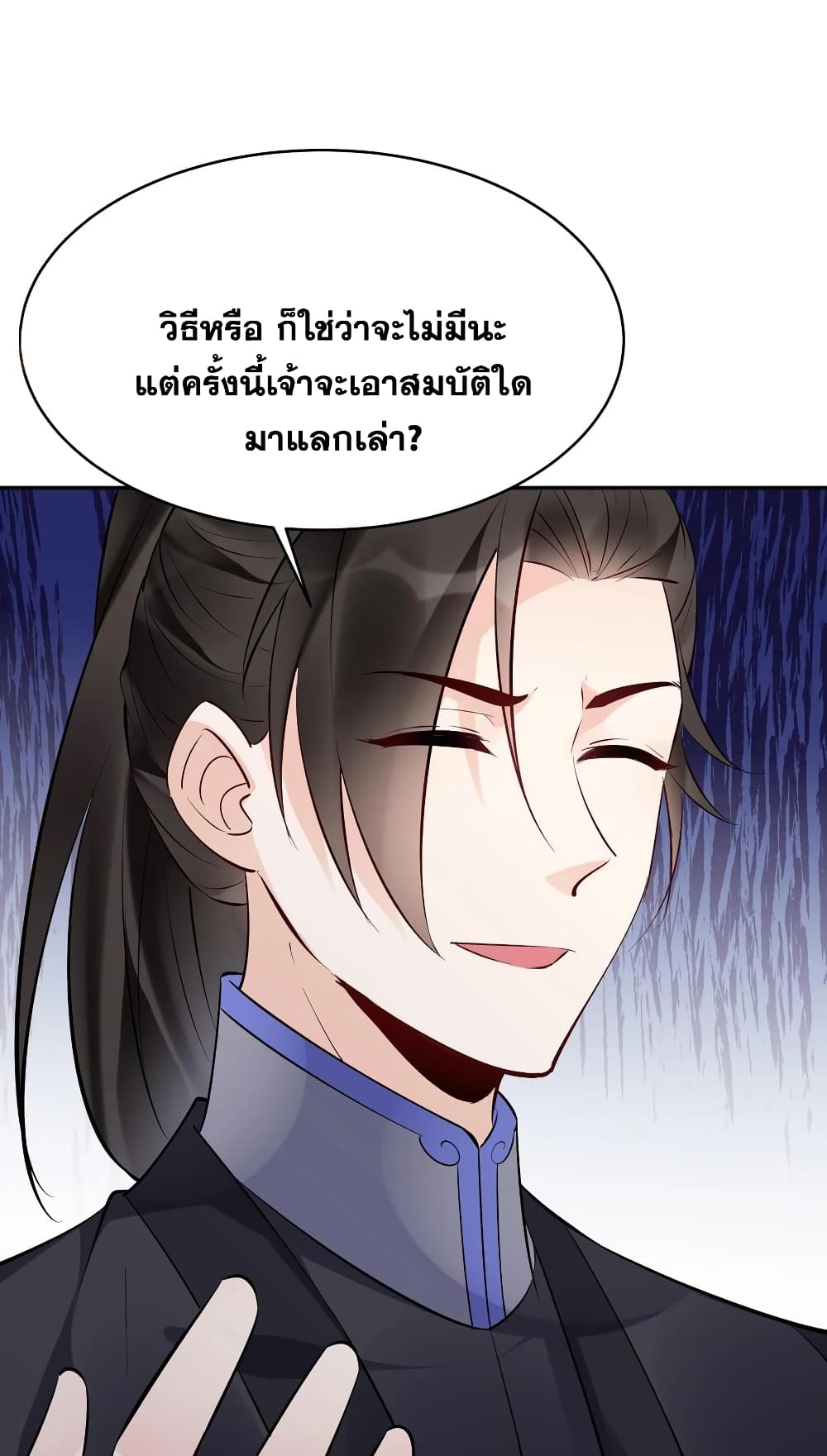 อ่านการ์ตูน This Villain Has a Little Conscience, But Not Much! 119 ภาพที่ 4