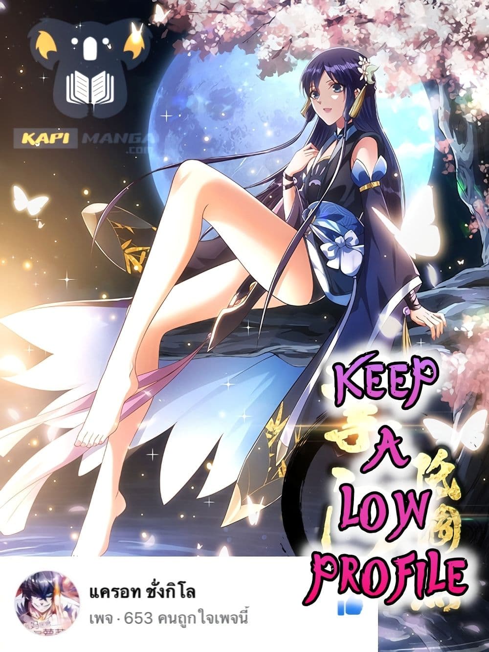 อ่านการ์ตูน Keep A Low Profile 169 ภาพที่ 1