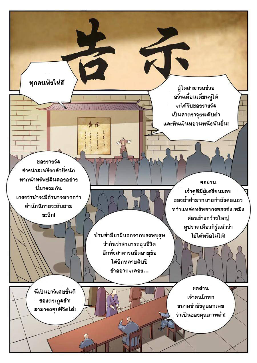 อ่านการ์ตูน Bailian Chengshen 354 ภาพที่ 5