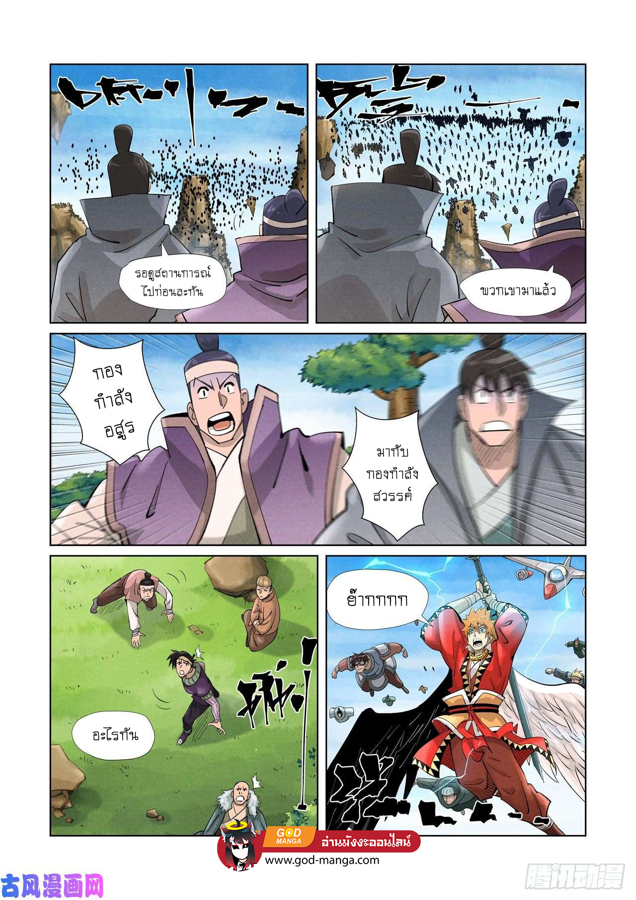 อ่านการ์ตูน Tales of Demons and Gods 379 ภาพที่ 18