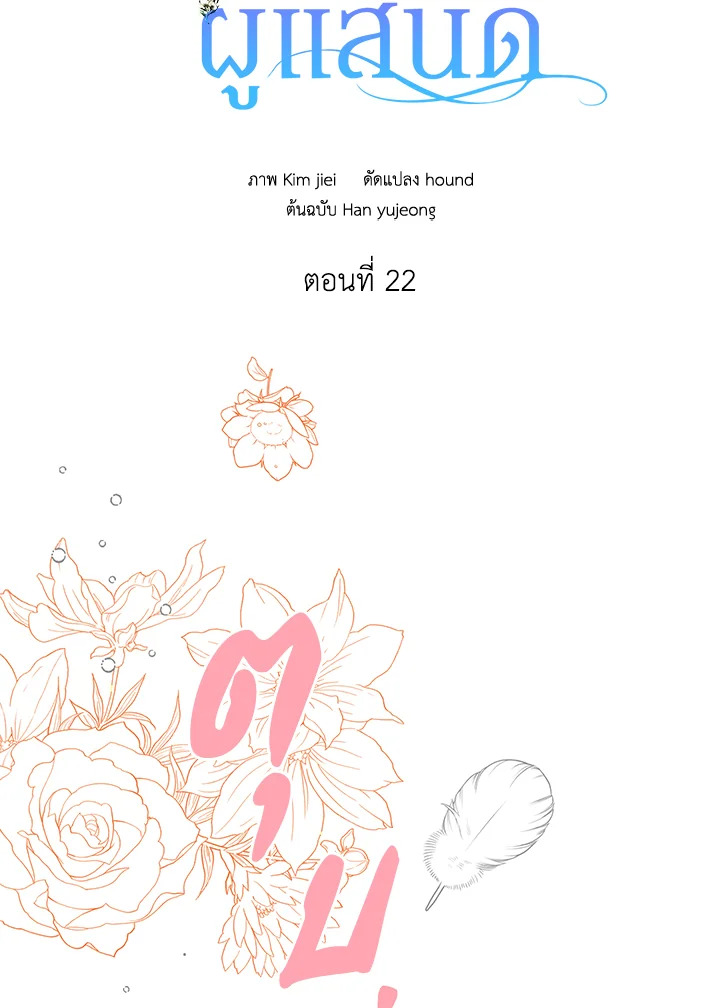 อ่านการ์ตูน A Way to Protect the Lovable You 22 ภาพที่ 25