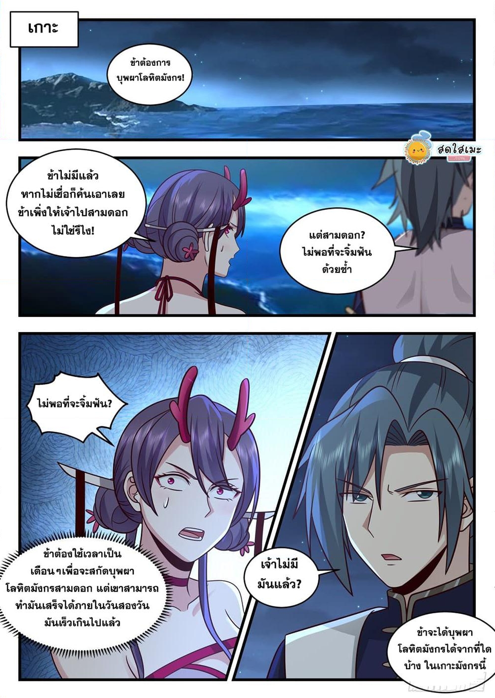 อ่านการ์ตูน Martial Peak 2135 ภาพที่ 6