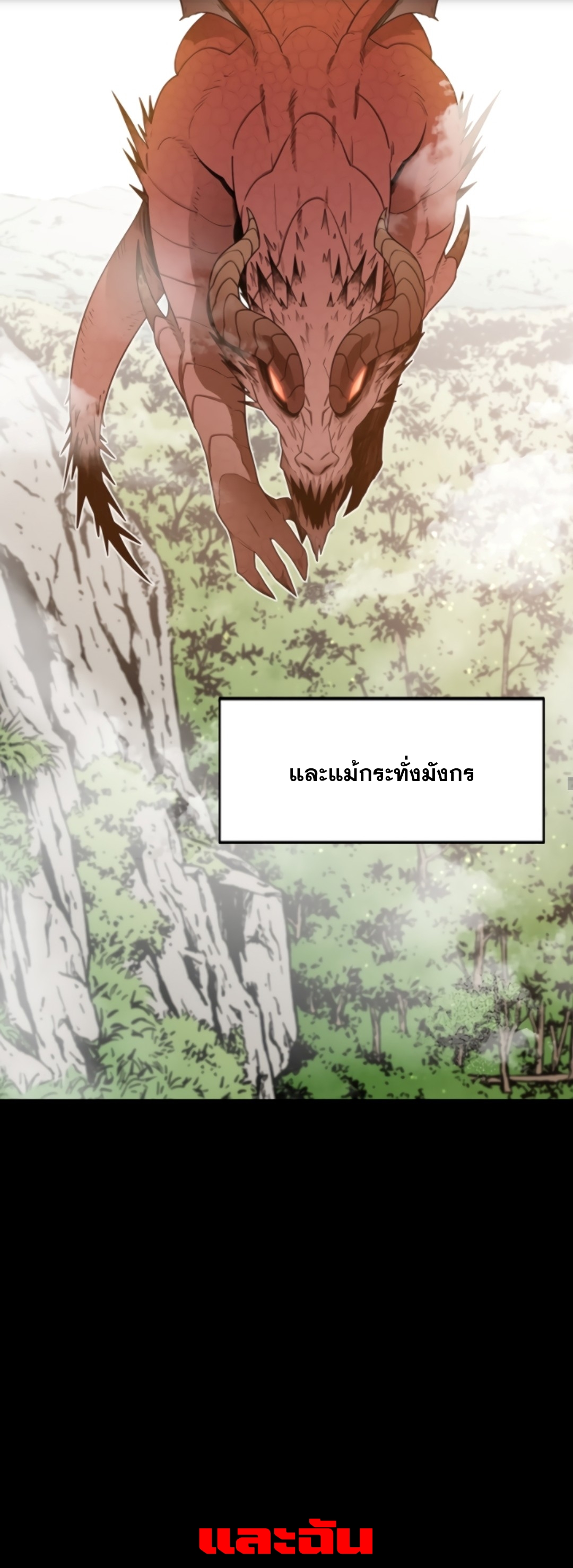 อ่านการ์ตูน I Grow Stronger By Eating! 1 ภาพที่ 24