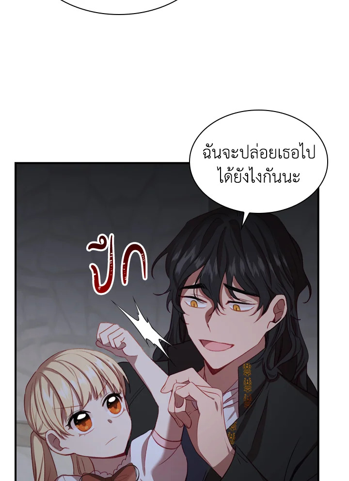 อ่านการ์ตูน The Beloved Little Princess 48 ภาพที่ 47