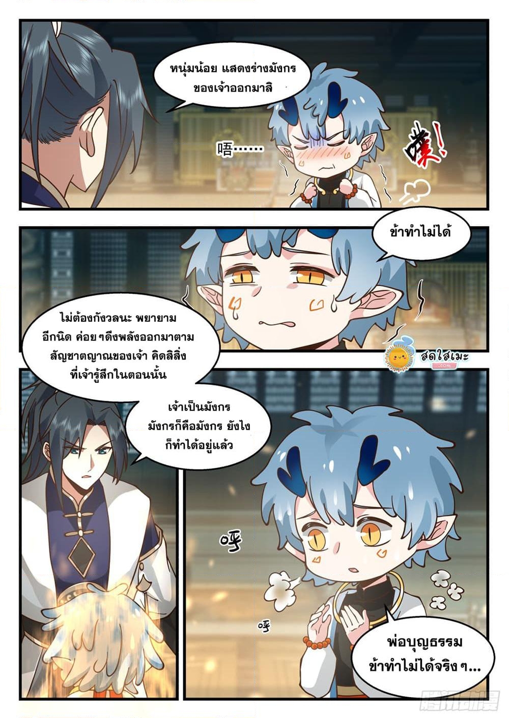 อ่านการ์ตูน Martial Peak 2308 ภาพที่ 2