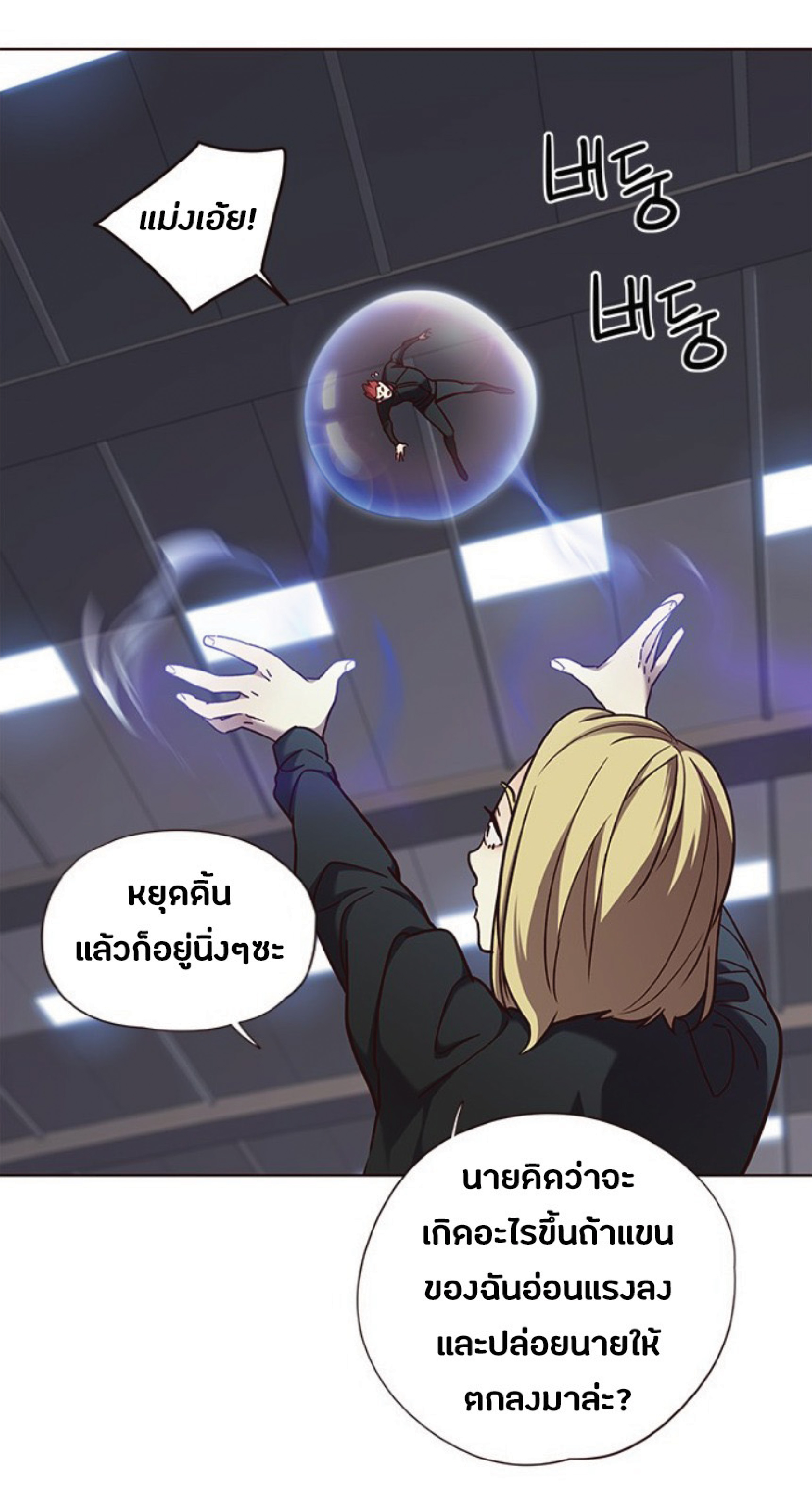 อ่านการ์ตูน Eleceed 72 ภาพที่ 15