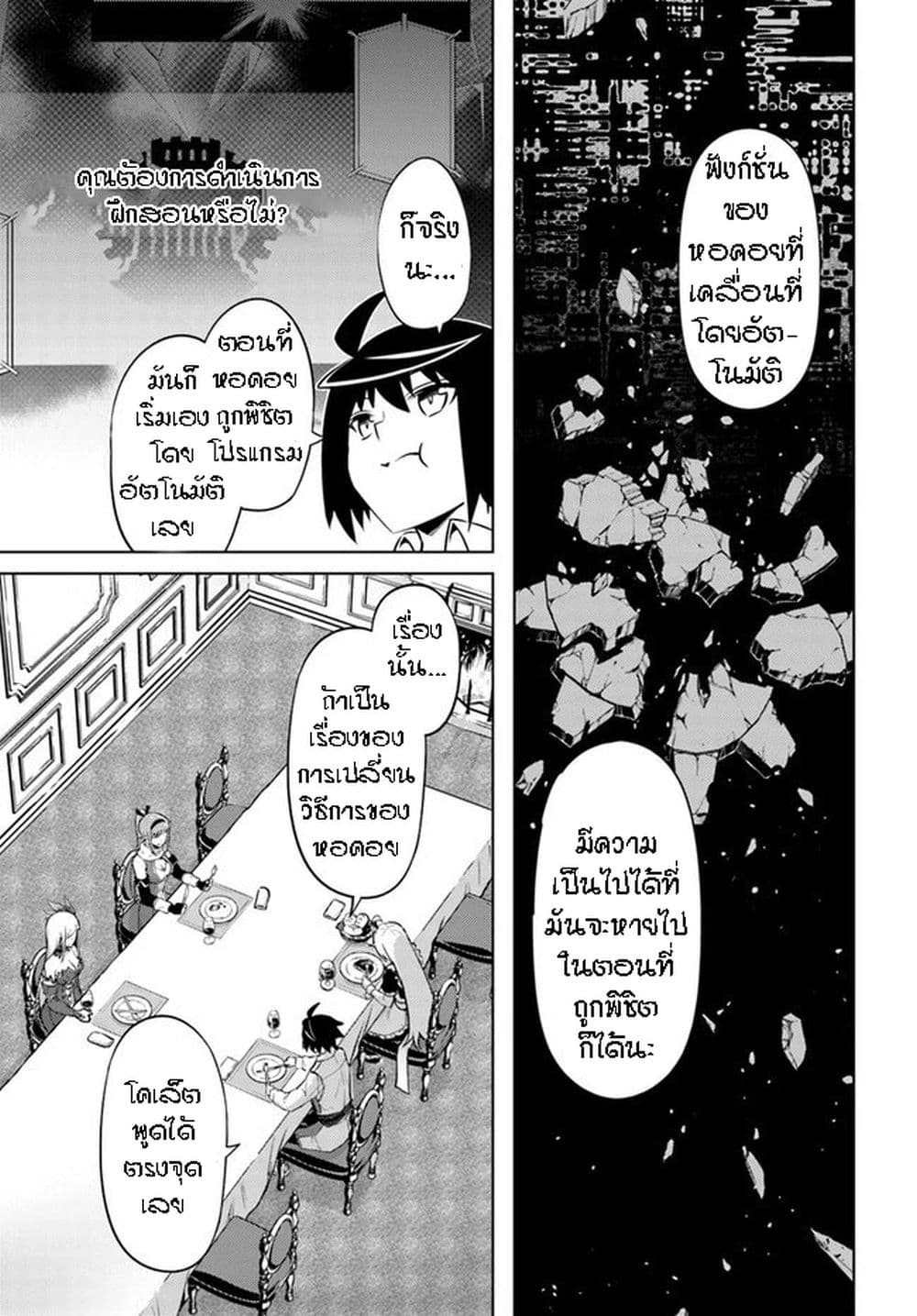 อ่านการ์ตูน Tono no Kanri o Shite Miyou 52 ภาพที่ 40