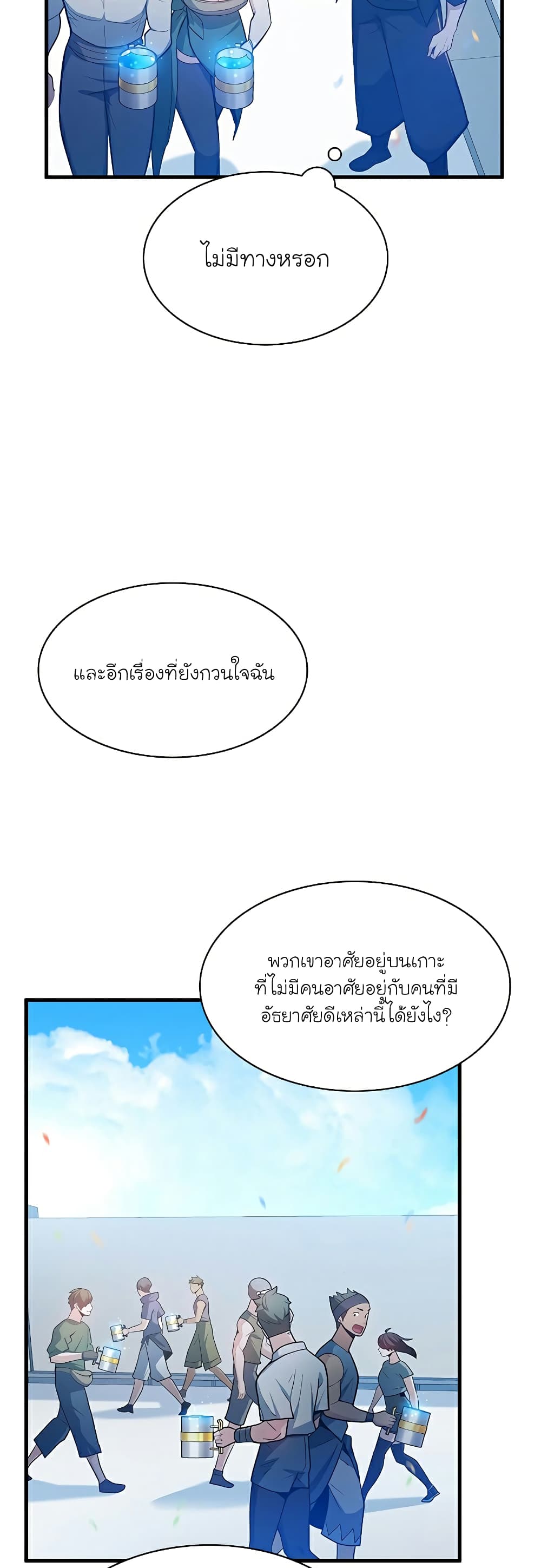 อ่านการ์ตูน The Tutorial is Too Hard 135 ภาพที่ 37