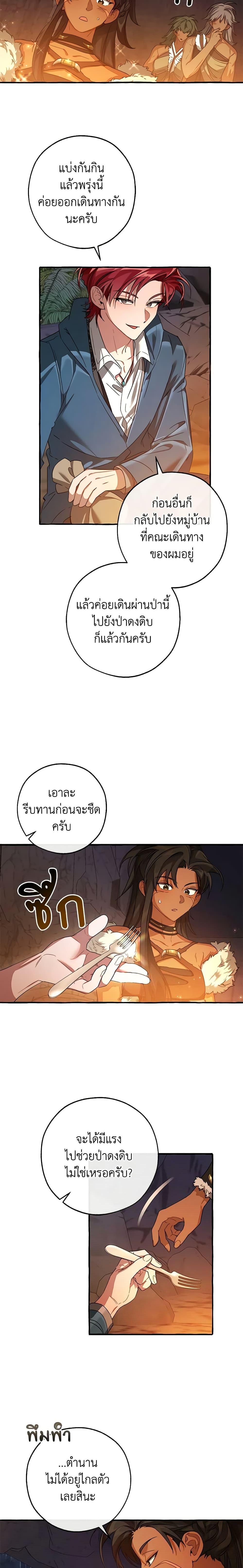 อ่านการ์ตูน Trash of the Count’s Family 105 ภาพที่ 17