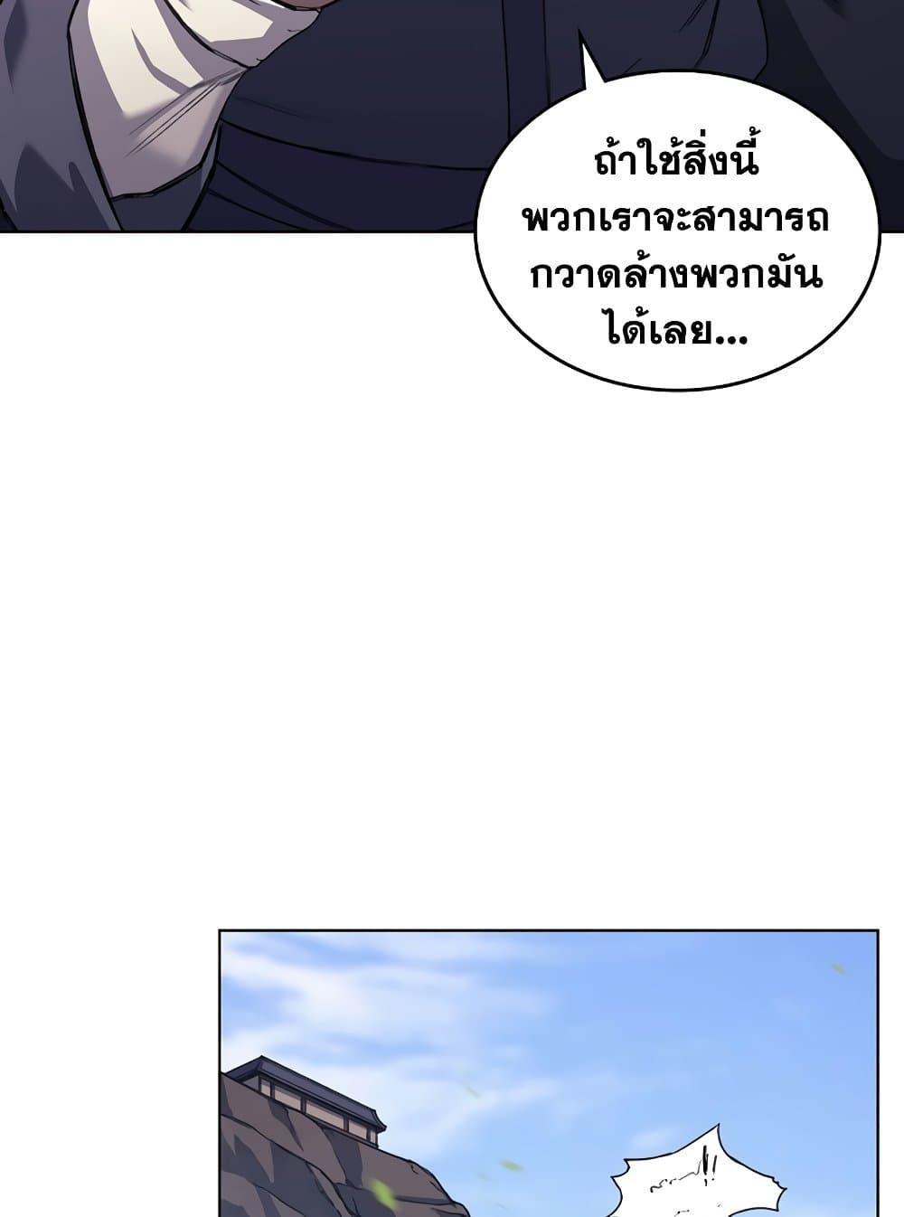 อ่านการ์ตูน Chronicles of Heavenly Demon 206 ภาพที่ 42