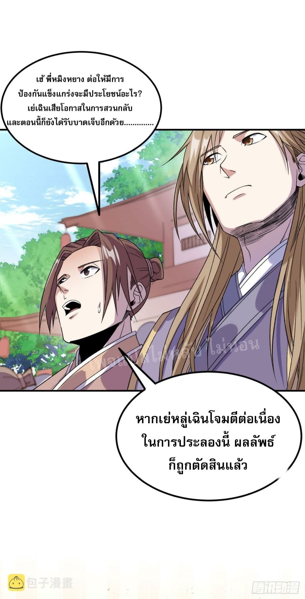 อ่านการ์ตูน I am the God of War 11 ภาพที่ 13