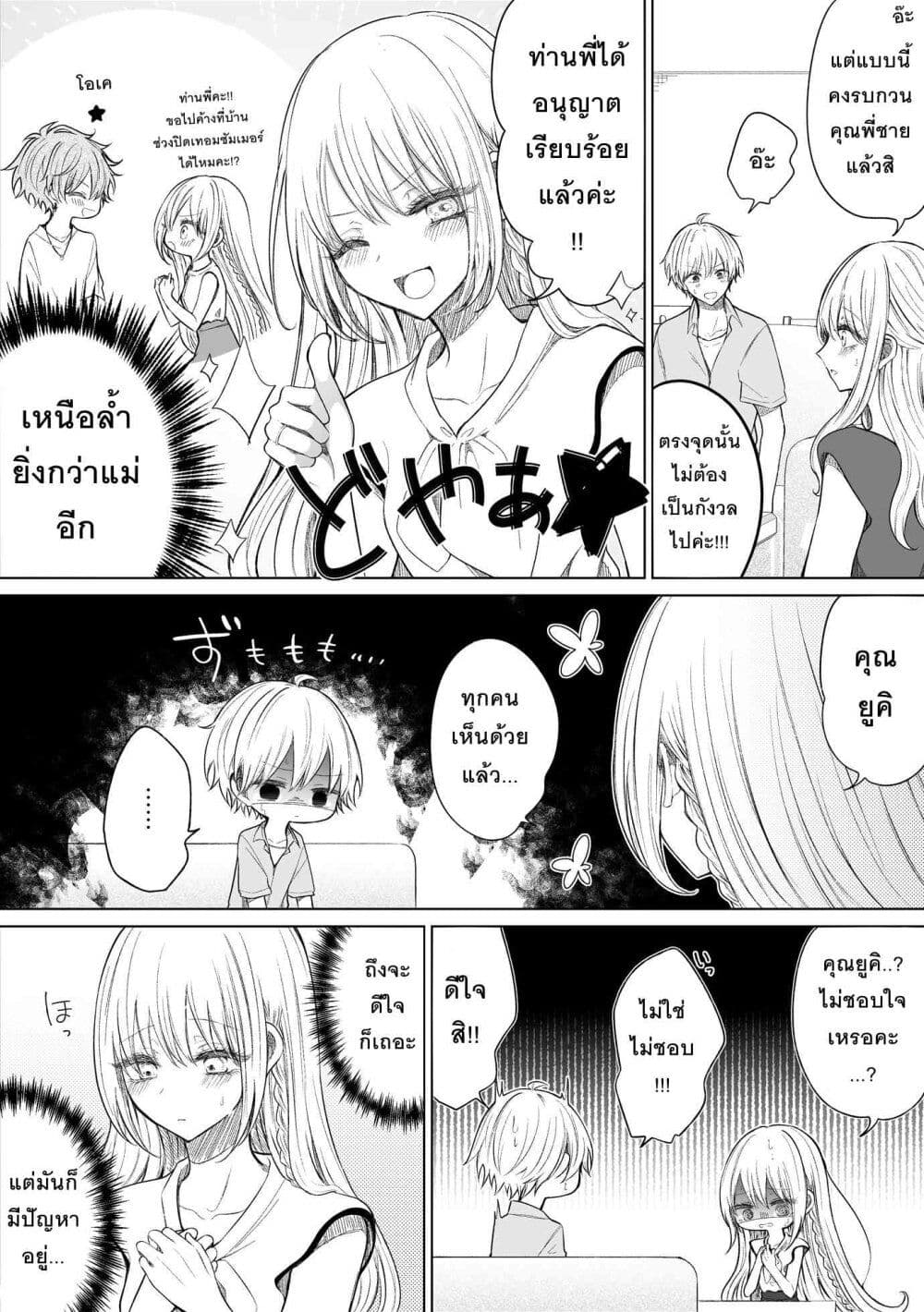 อ่านการ์ตูน Ichizu Bitch Chan 30 ภาพที่ 6