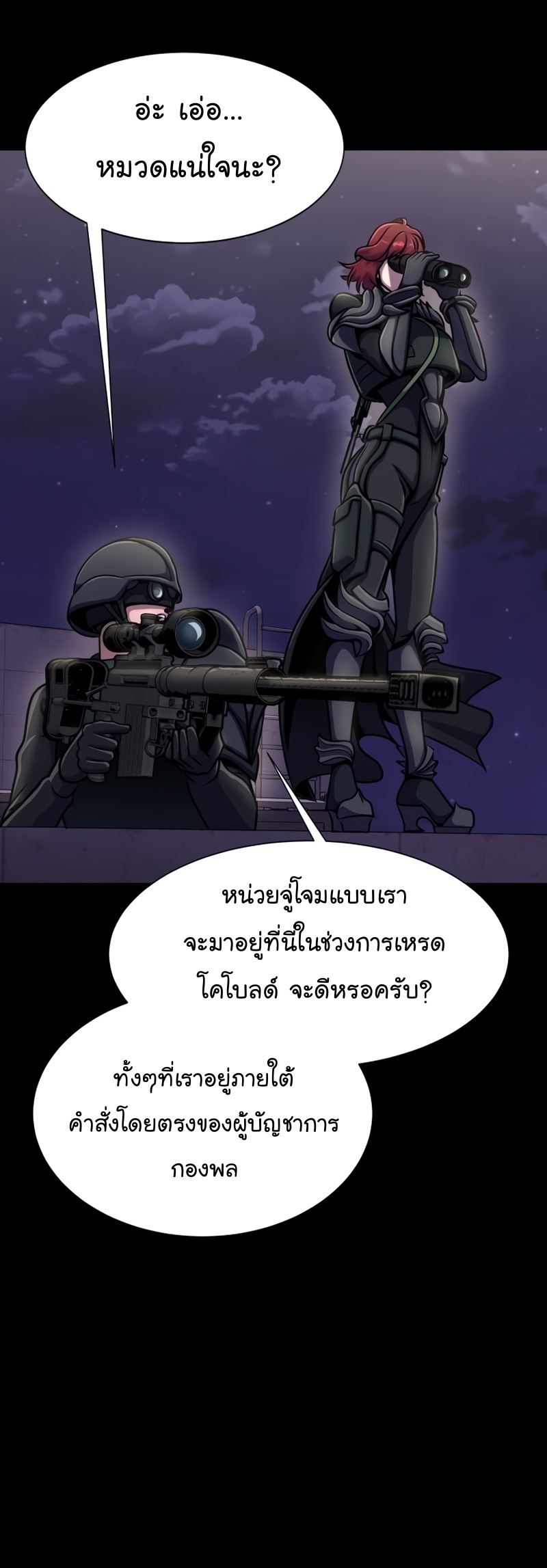 อ่านการ์ตูน Steel-Eating Player 8 ภาพที่ 48