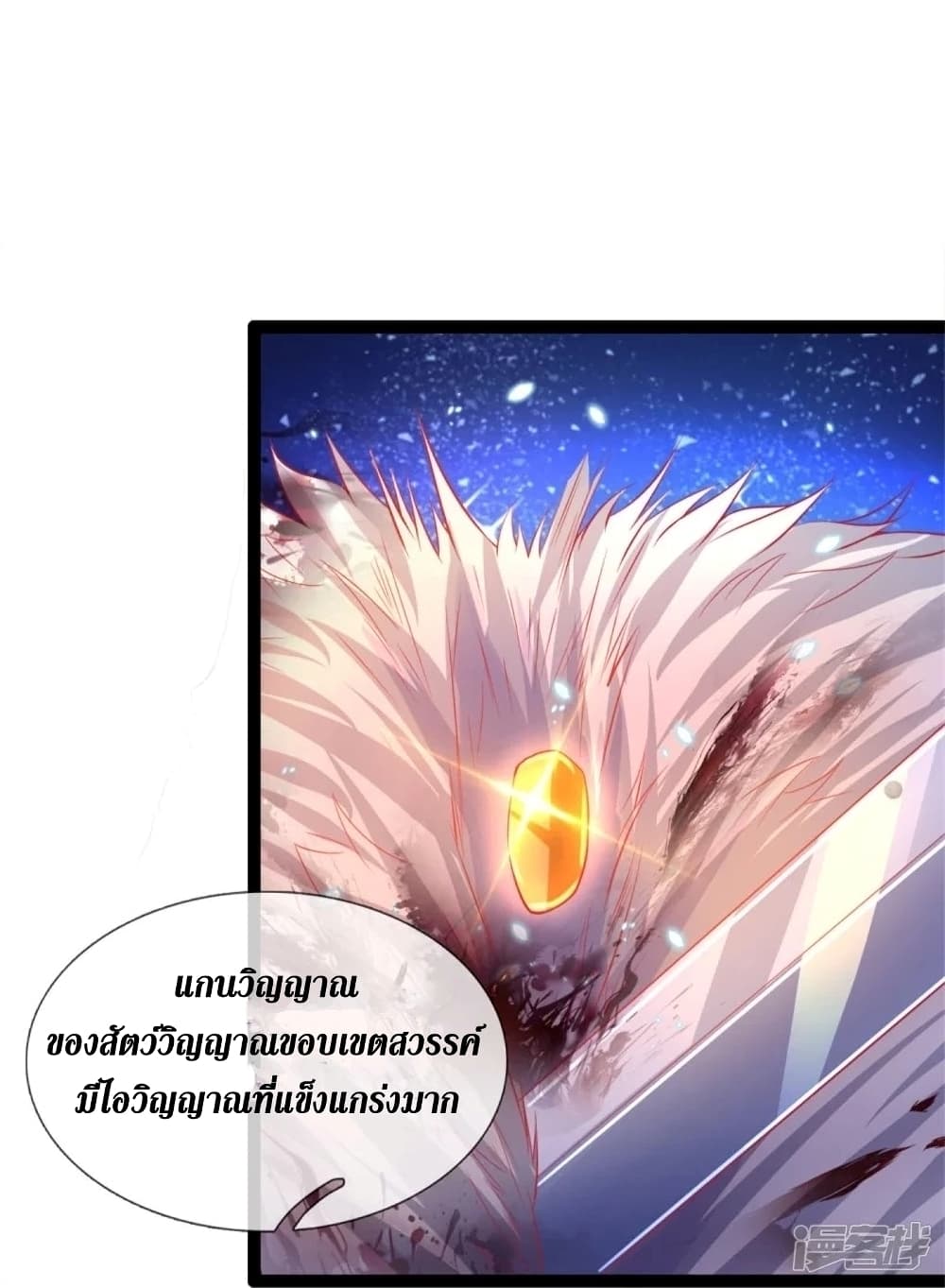 อ่านการ์ตูน Sky Sword God 437 ภาพที่ 16