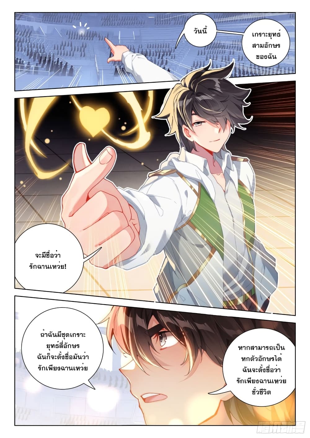 อ่านการ์ตูน Douluo Dalu IV: Zhongji Douluo 240 ภาพที่ 9