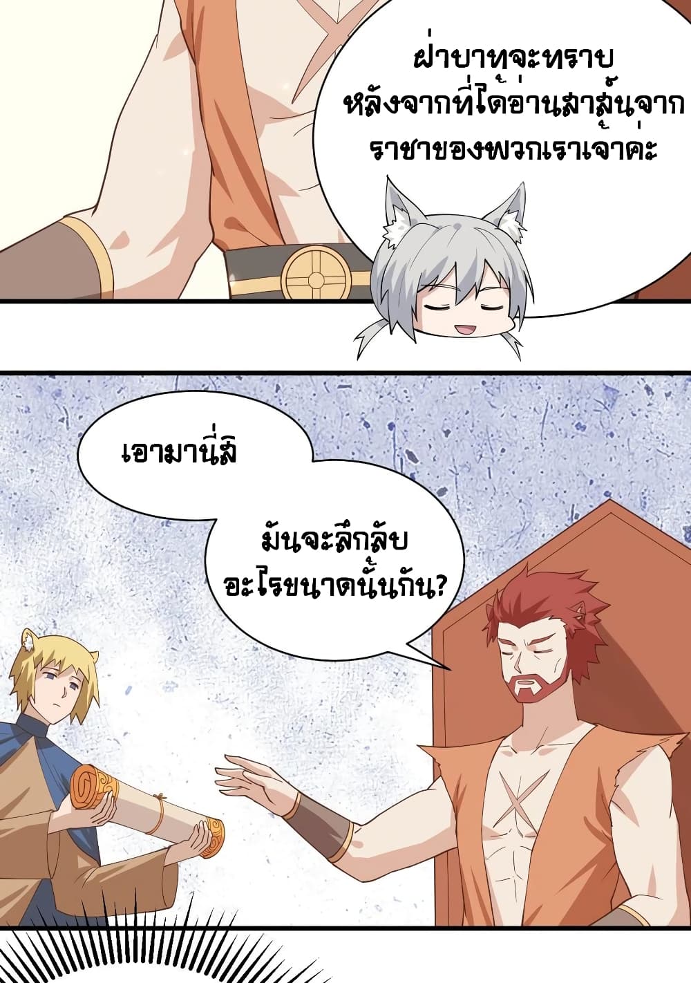 อ่านการ์ตูน Starting From Today I’ll Work As A City Lord 295 ภาพที่ 7