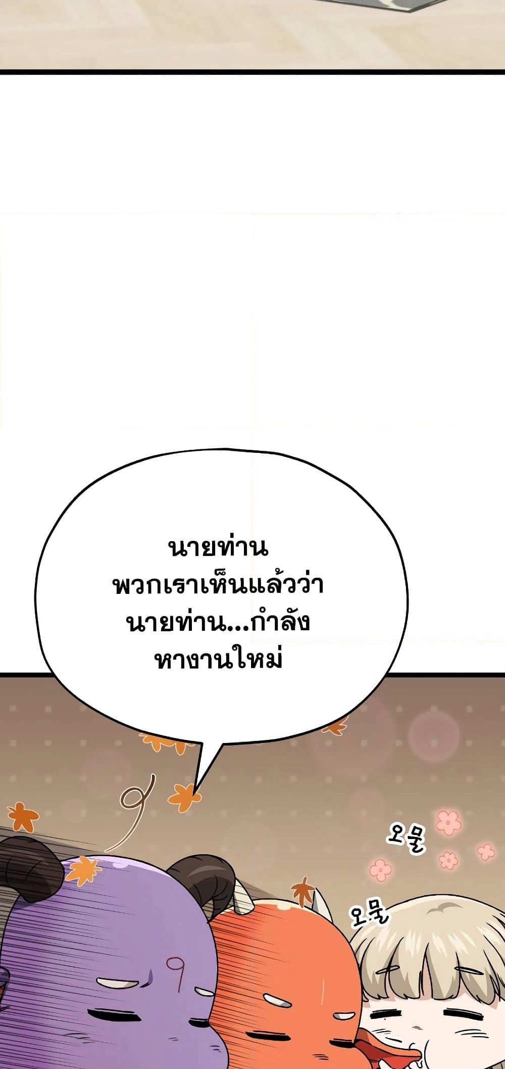 อ่านการ์ตูน My Dad Is Too Strong 113 ภาพที่ 4