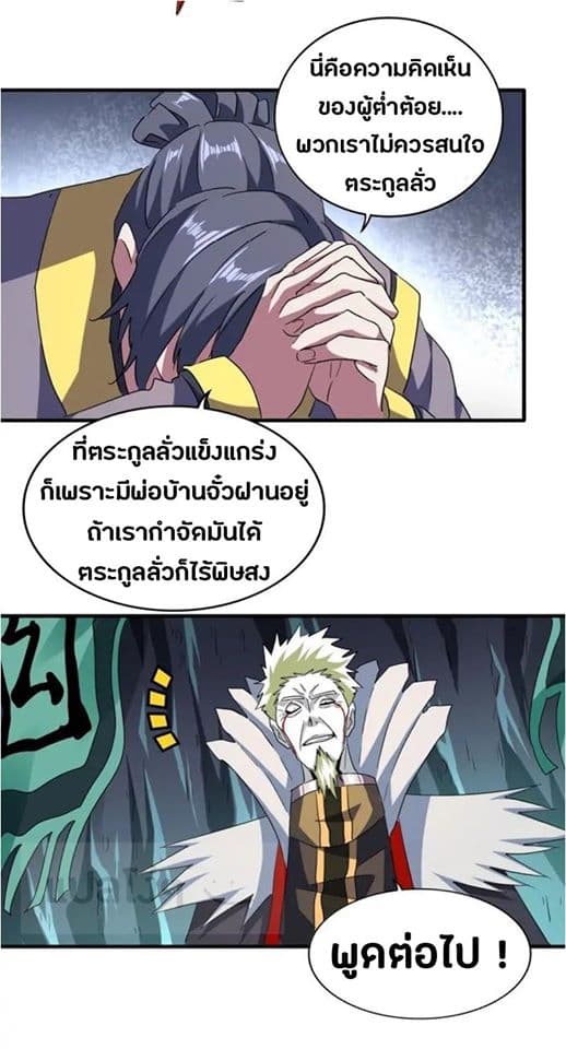 อ่านการ์ตูน Magic Emperor 102 ภาพที่ 18