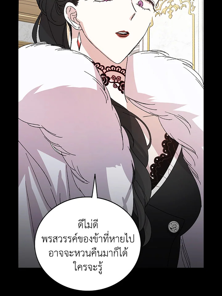 อ่านการ์ตูน A Way to Protect the Lovable You 1 ภาพที่ 15