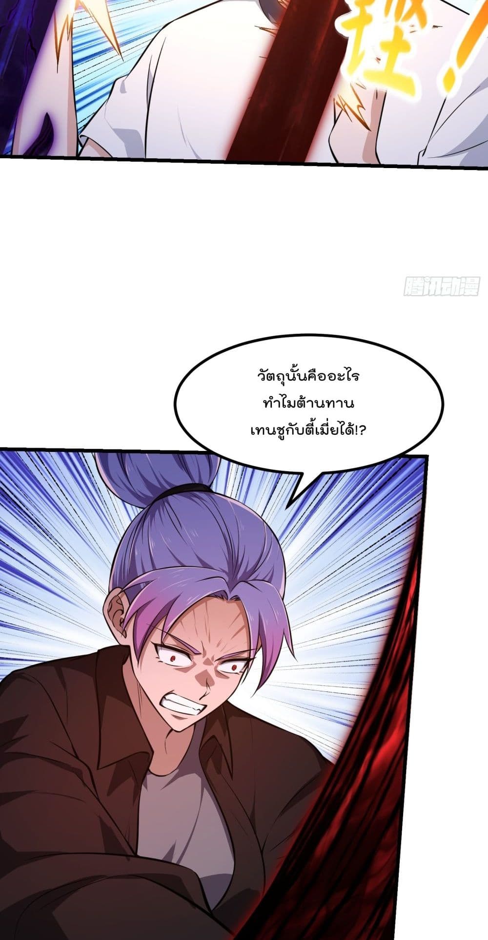 อ่านการ์ตูน The Legend God King in The City 293 ภาพที่ 20