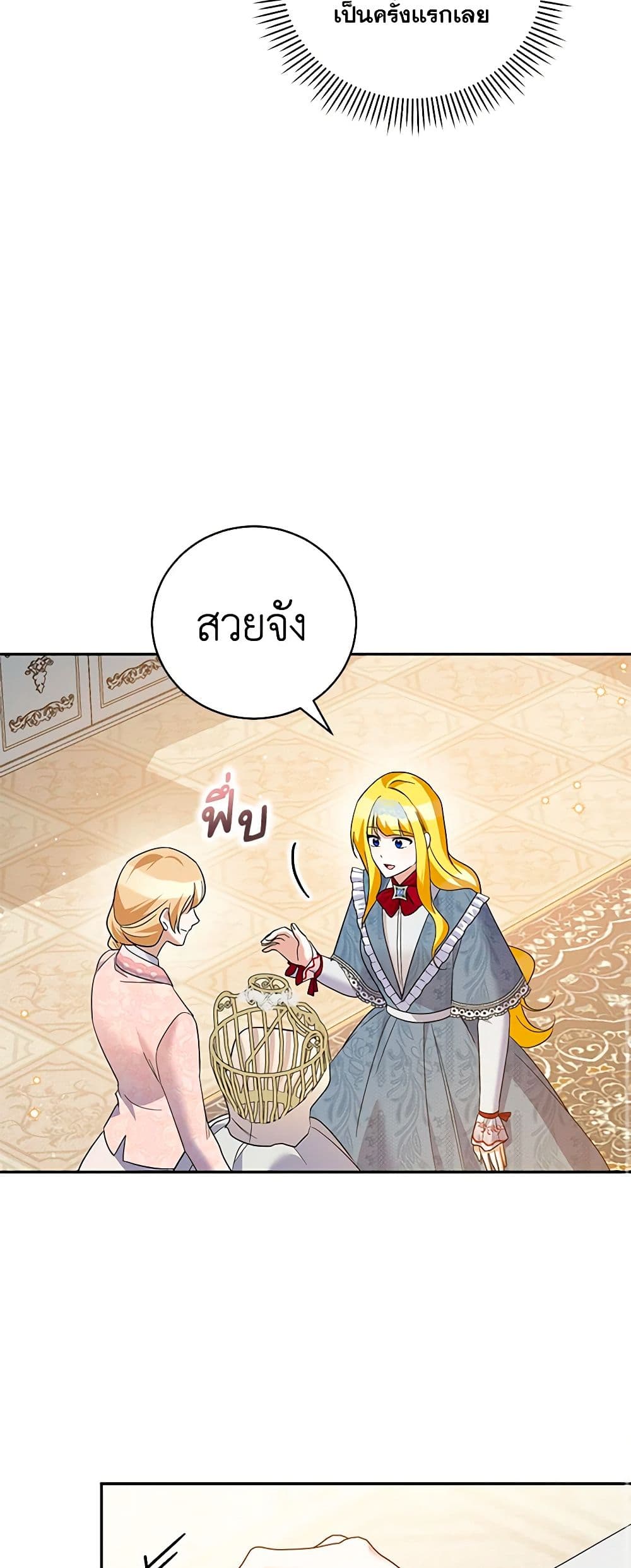 อ่านการ์ตูน Please Support My Revenge 38 ภาพที่ 10