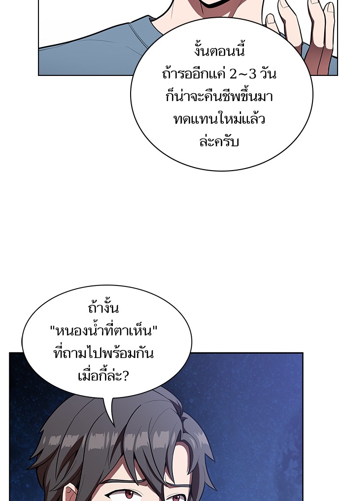 อ่านการ์ตูน The Tutorial Tower of the Advanced Player 12 ภาพที่ 86