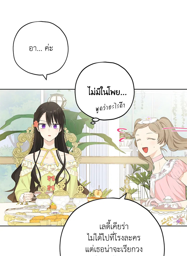 อ่านการ์ตูน Actually, I Was the Real One 29 ภาพที่ 29