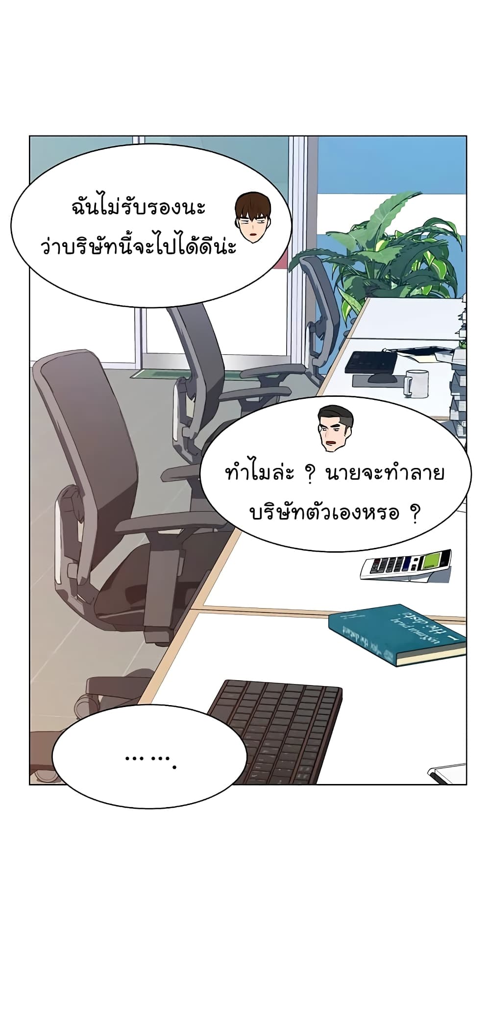 อ่านการ์ตูน From the Grave and Back 97 ภาพที่ 48