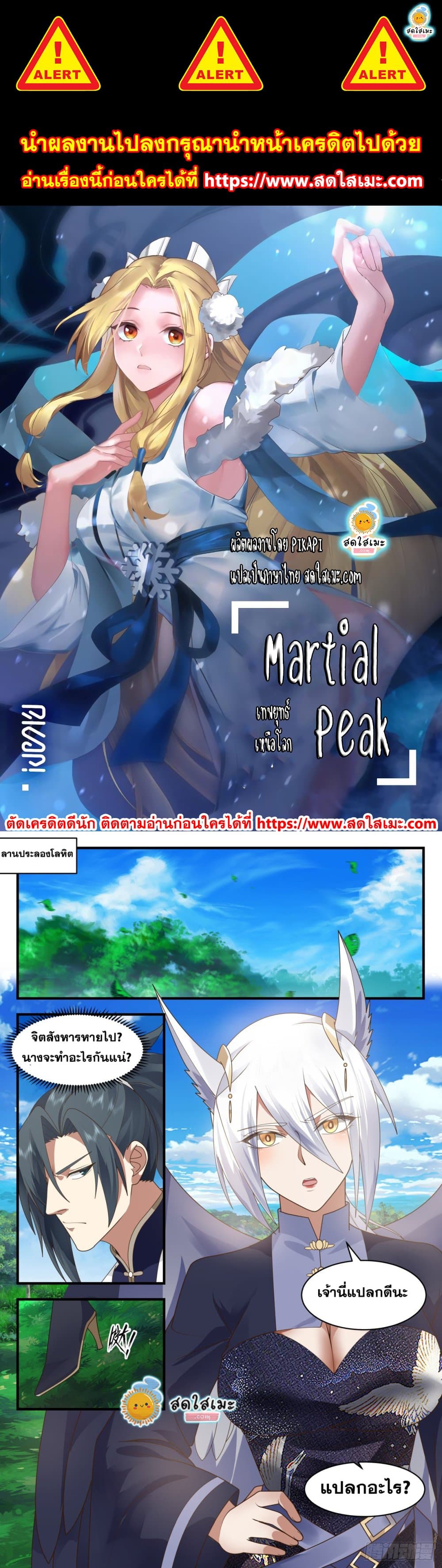 อ่านการ์ตูน Martial Peak 2375 ภาพที่ 1