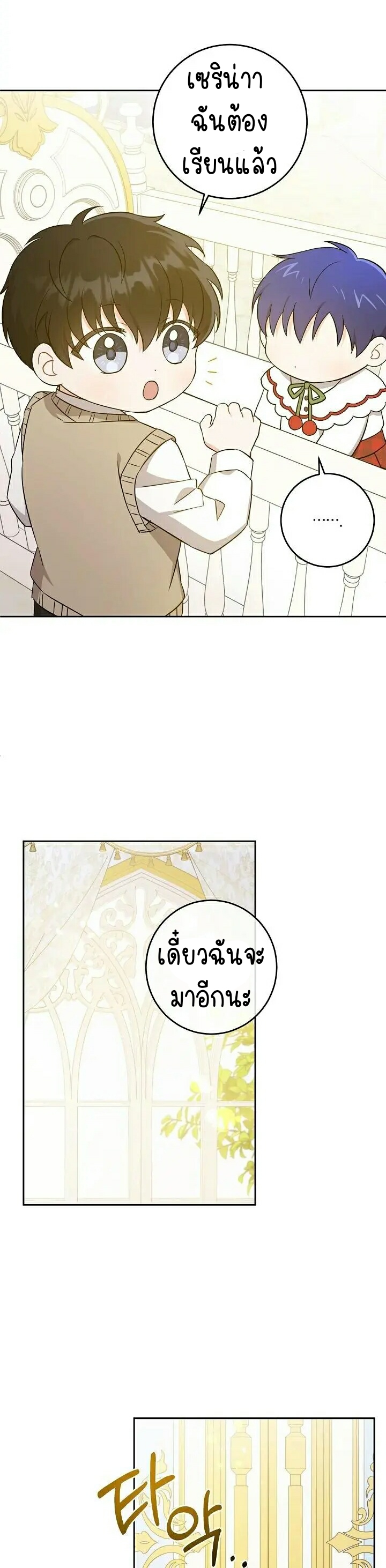 อ่านการ์ตูน Please Give Me the Pacifier 25 ภาพที่ 19