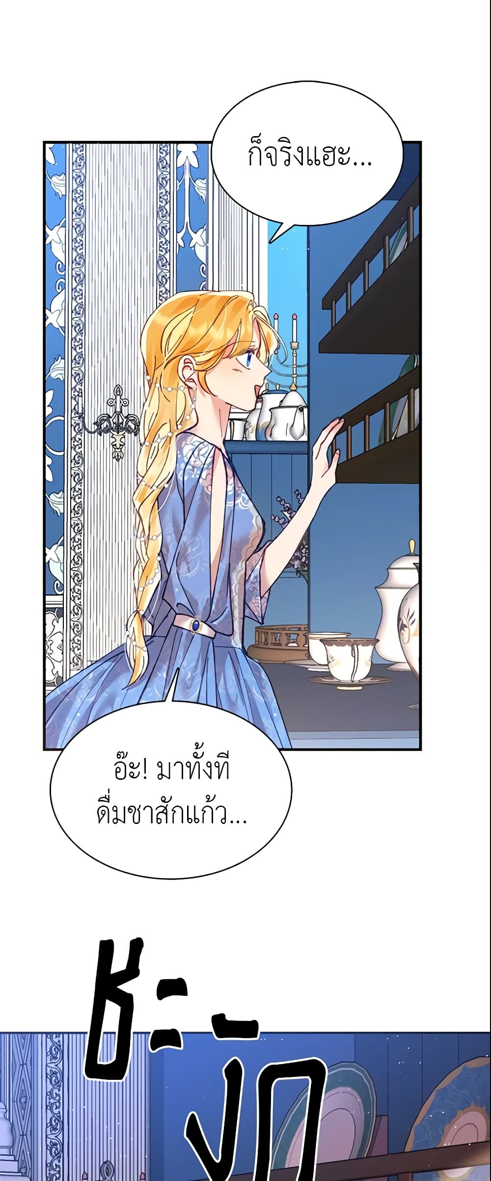 อ่านการ์ตูน Finding My Place 8 ภาพที่ 22