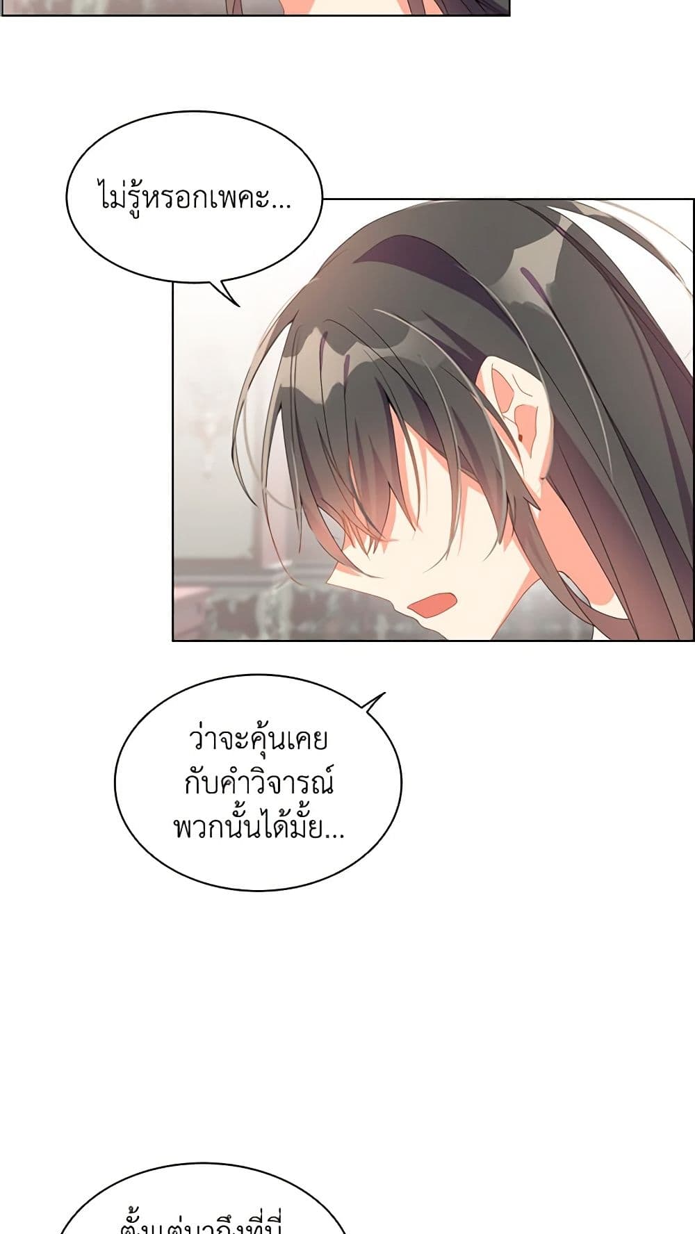 อ่านการ์ตูน The Meaning of You 28 ภาพที่ 29